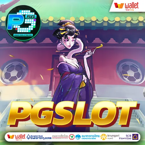 สล็อตpgใหม่ล่าสุด