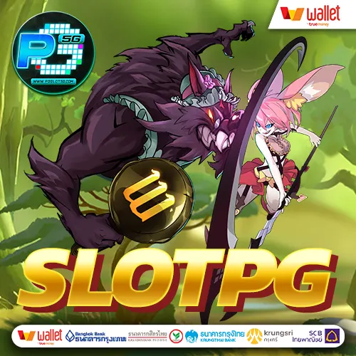สล็อต pg เว็บตรง แตกหนัก