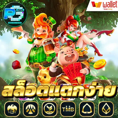 เครดิตฟรี-50-ยืนยันเบอร์-ได้จริง-เครดิตฟรี-50-กดรับเอง