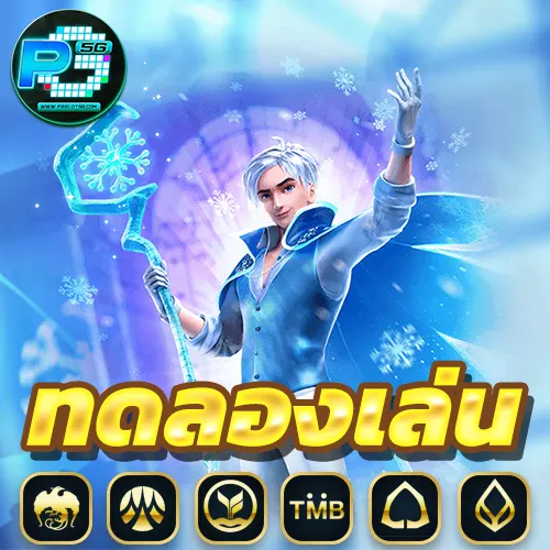 สล็อตทดลองเล่นฟรี-pg
