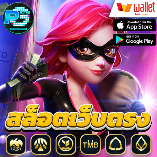 สล็อต-เว็บตรงไม่ผ่านเอเย่นต์ไม่มีขั้นต่ำ