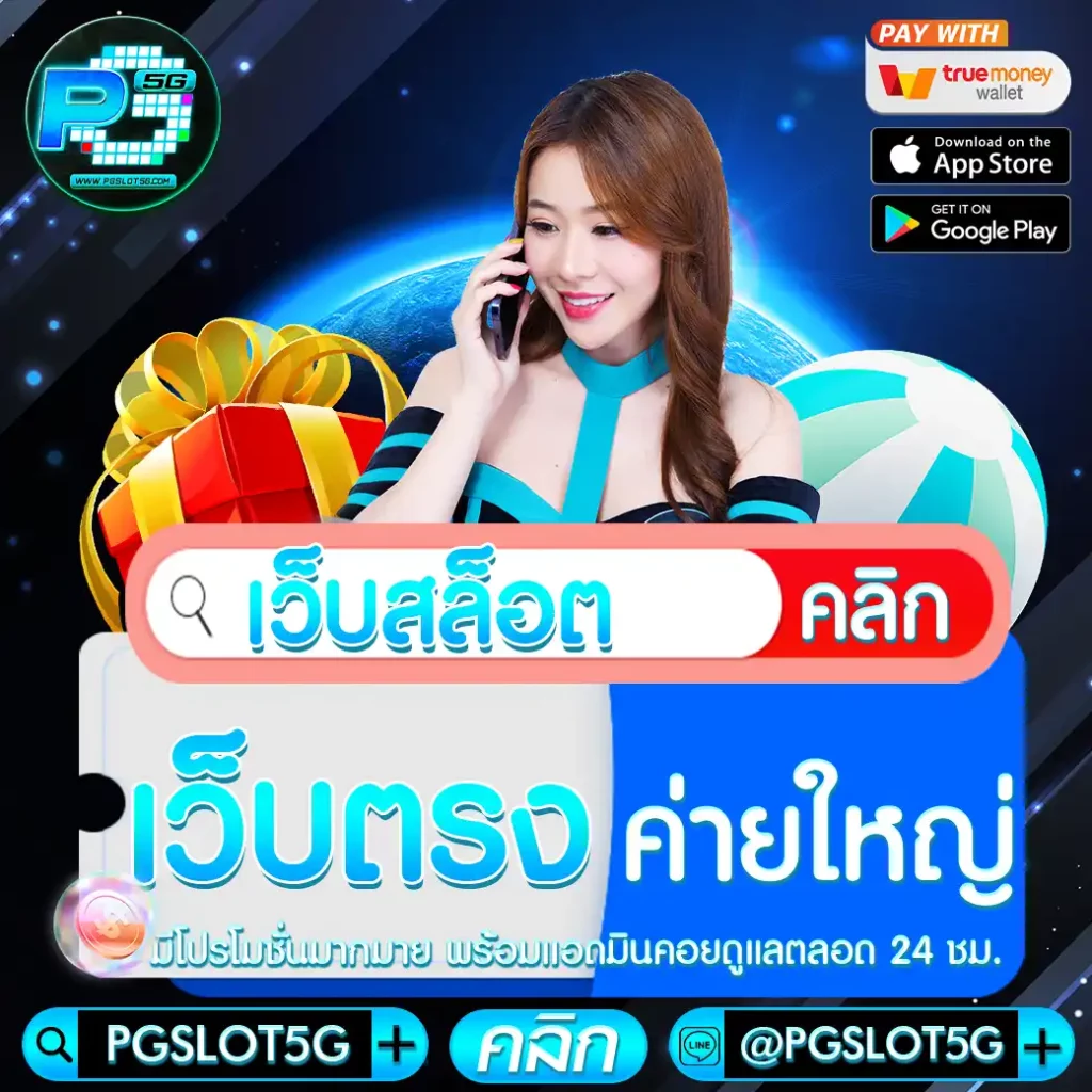 pgslot5g-เว็บสล็อตเว็บตรงค่ายใหญ่