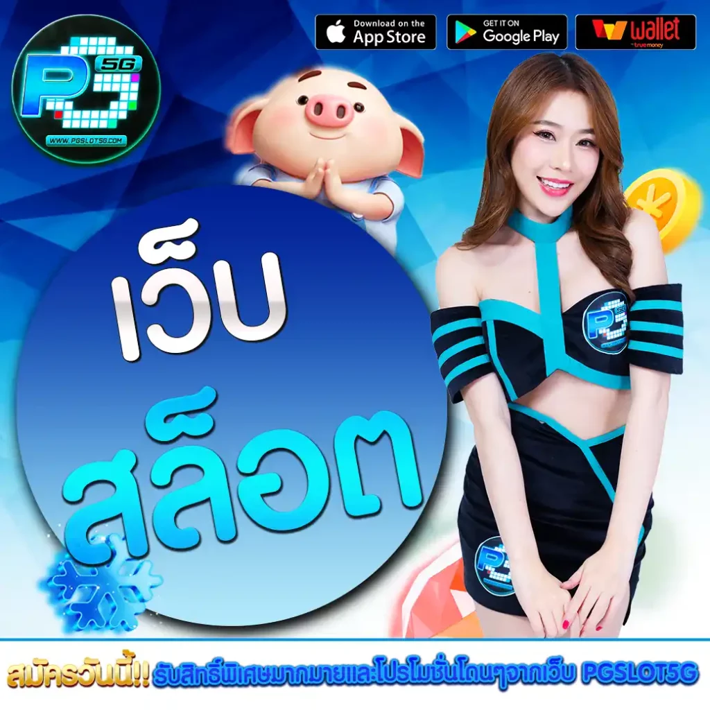 pgslot5g-เว็บสล็อต