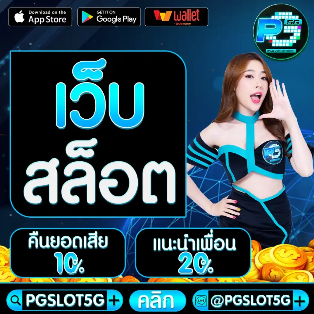 pgslot5g-เว็บสล็อต